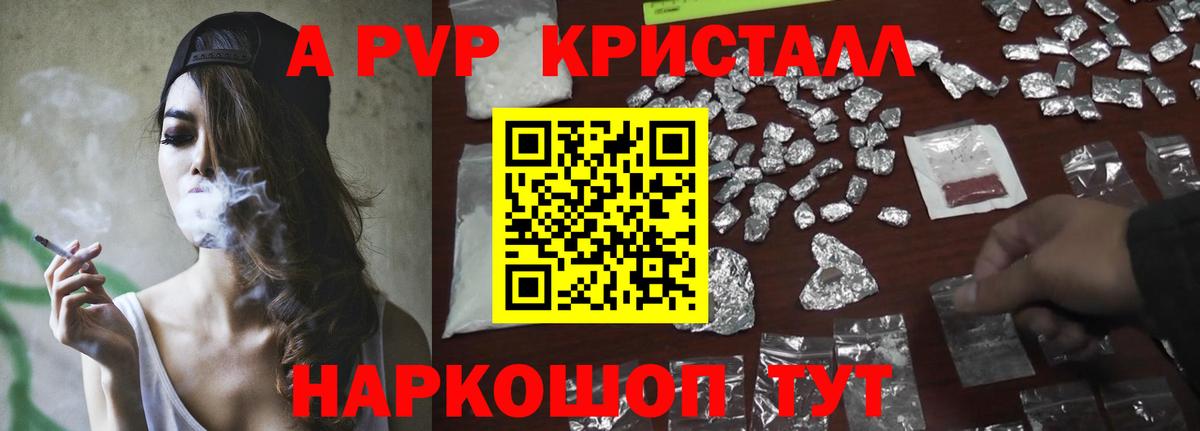 А ПВП крисы CK  Alpha PVP Crystall  A PVP  Вход с VPN  APVP VHQ  Канск 