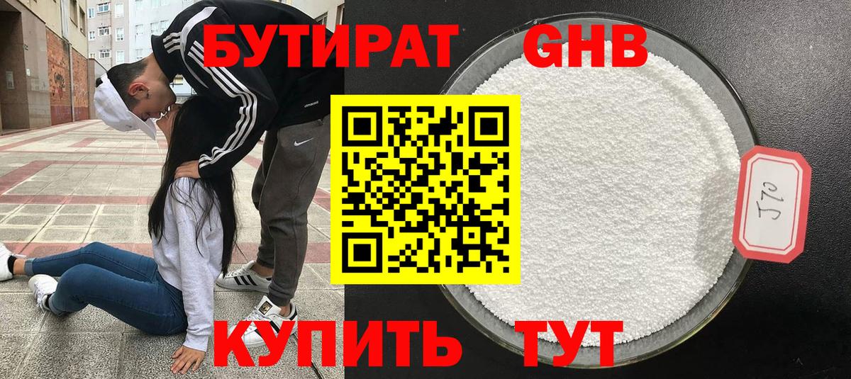 БУТИРАТ  Вход с VPN  Канск  Бутират оксибутират 