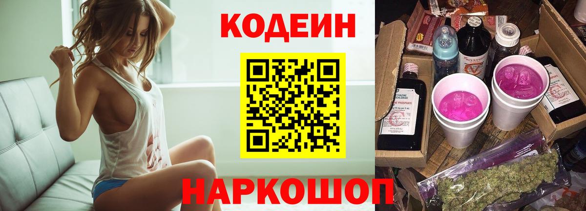 Кодеин Purple Drank  Кодеин Purple Drank  Канск  Вход с VPN 