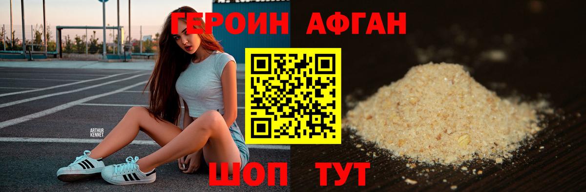 Героин белый Канск