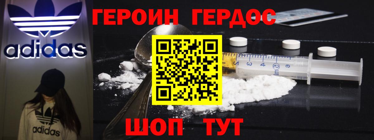 ГЕРОИН афганец  Вход с VPN  Канск 