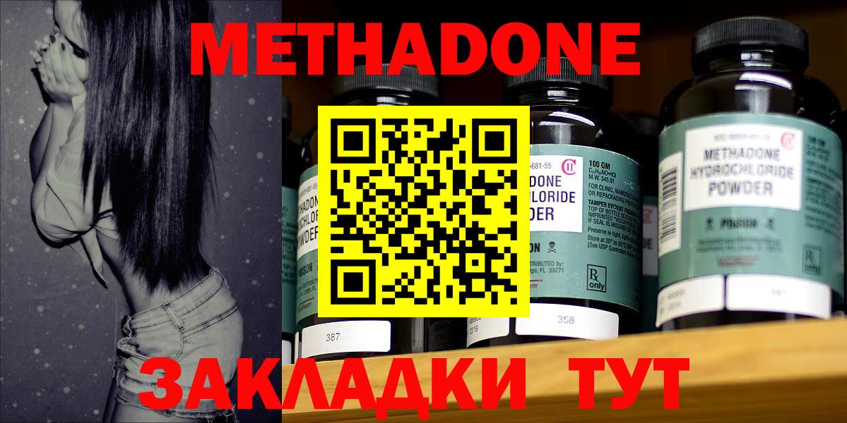 МЕТАДОН methadone  Метадон кристалл  мега зеркало  Канск  Вход с VPN 