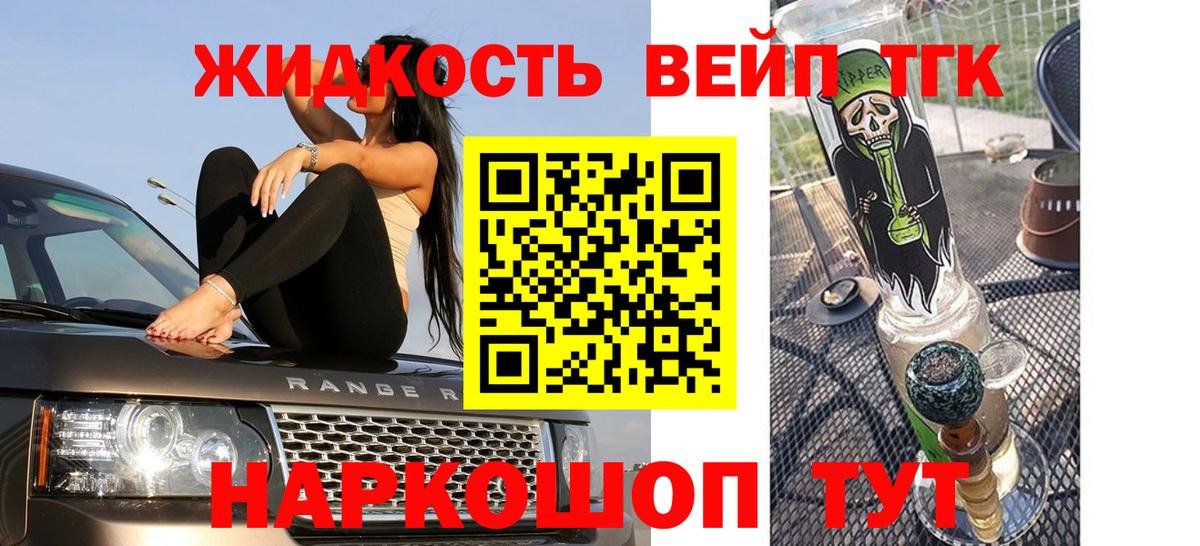 Дистиллят ТГК вейп  Вход с VPN  ТГК вейп с тгк  Канск 
